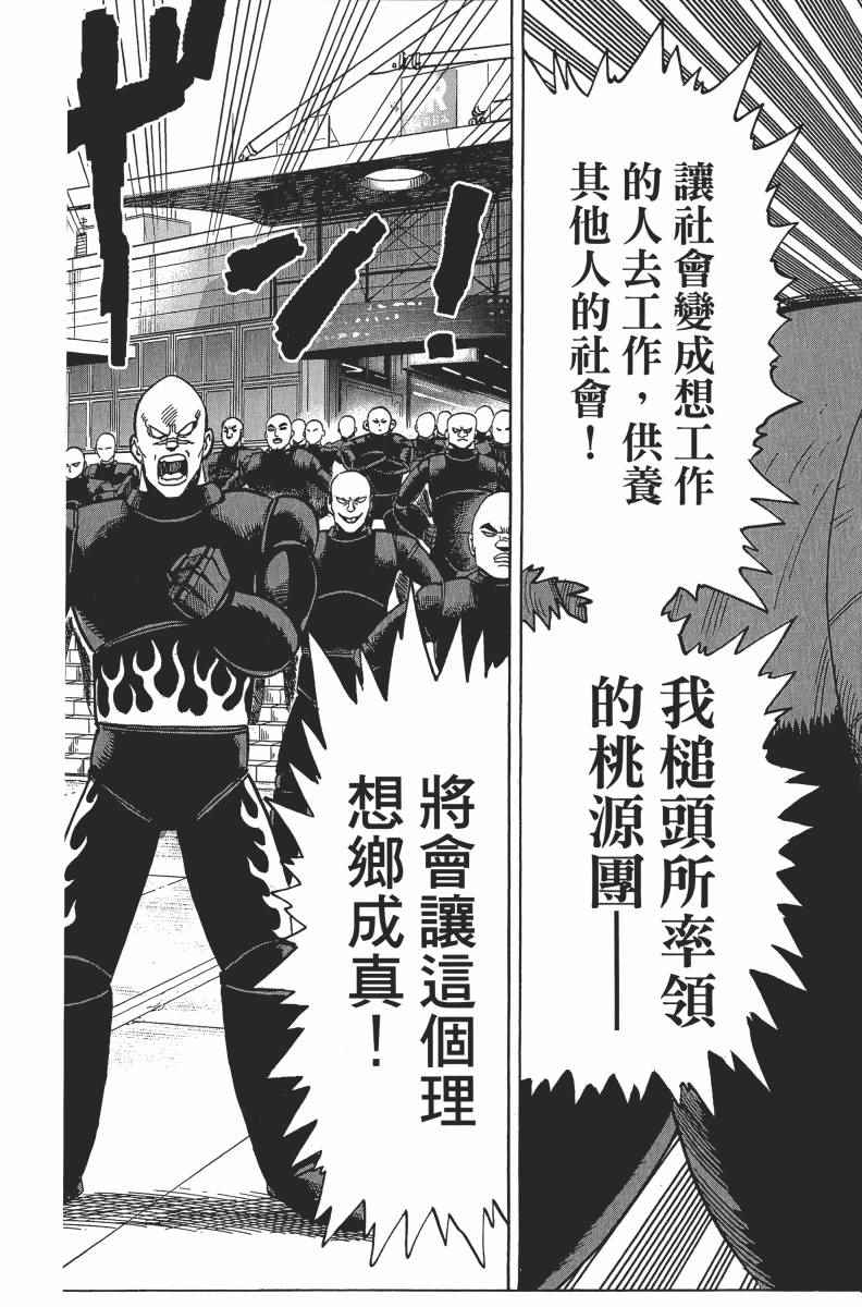 《一拳超人》漫画最新章节第2卷免费下拉式在线观看章节第【97】张图片