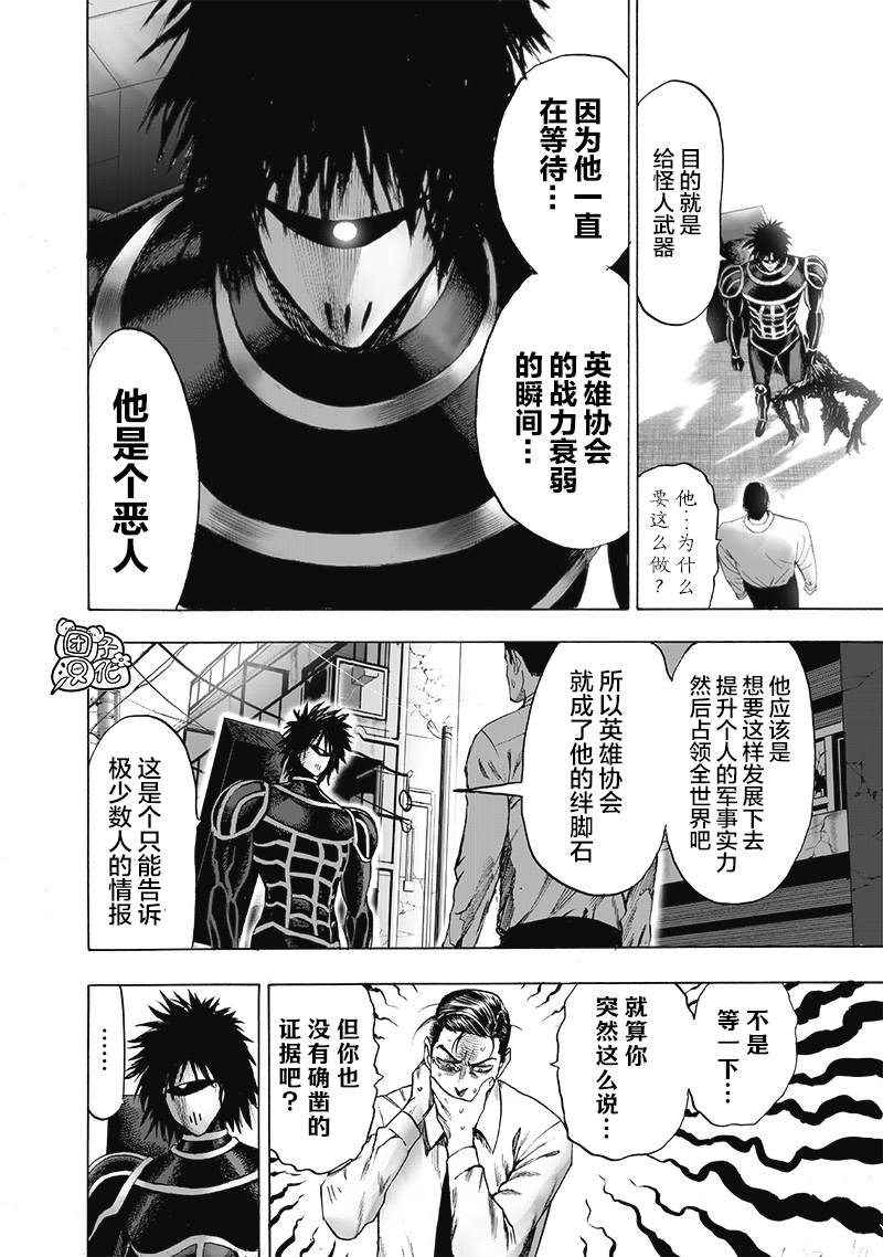 《一拳超人》漫画最新章节单行本25卷免费下拉式在线观看章节第【119】张图片