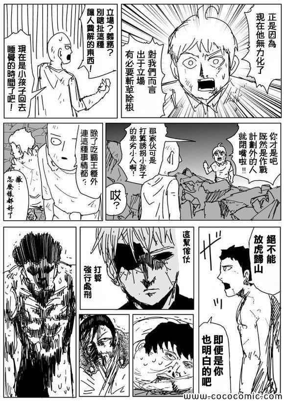 《一拳超人》漫画最新章节原作版94(2)免费下拉式在线观看章节第【1】张图片