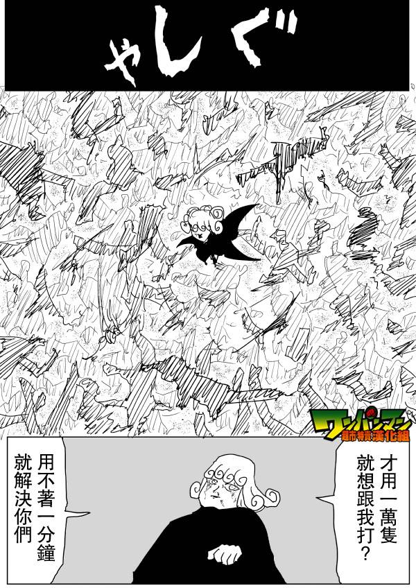 《一拳超人》漫画最新章节原作版79免费下拉式在线观看章节第【14】张图片