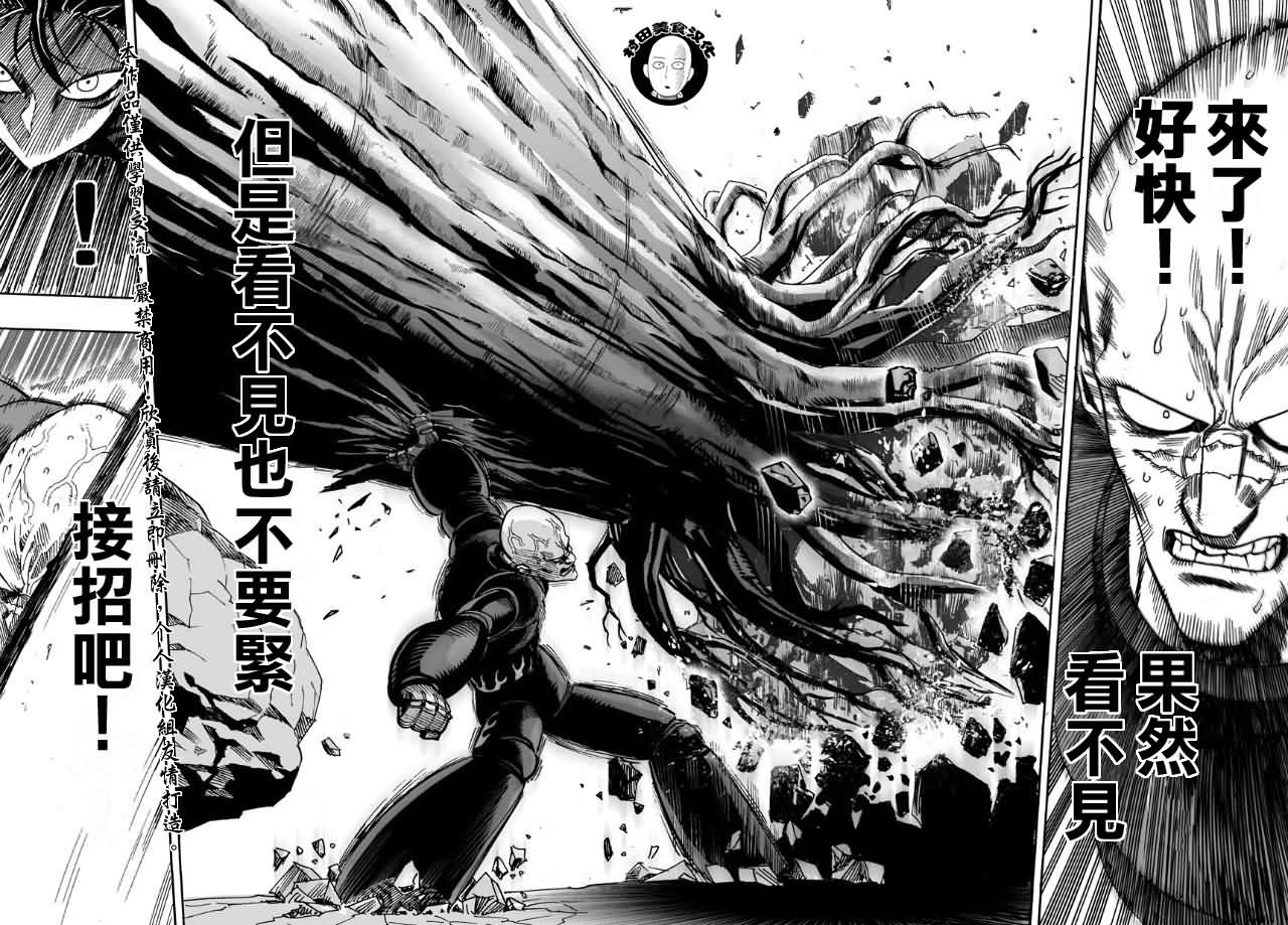 《一拳超人》漫画最新章节第13话 速度免费下拉式在线观看章节第【20】张图片