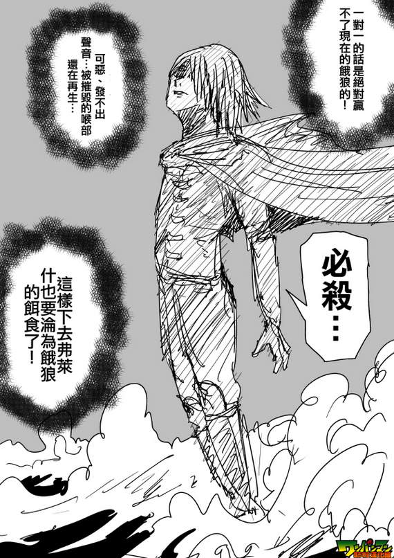 《一拳超人》漫画最新章节原作版84免费下拉式在线观看章节第【2】张图片