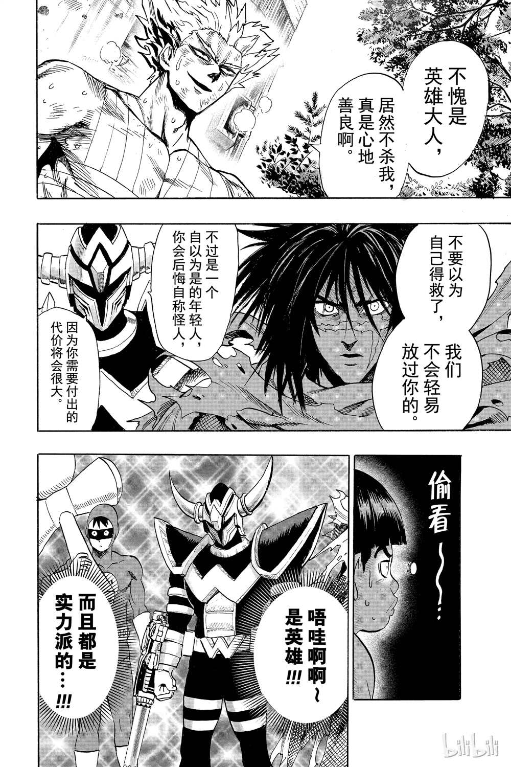 《一拳超人》漫画最新章节第16卷免费下拉式在线观看章节第【20】张图片