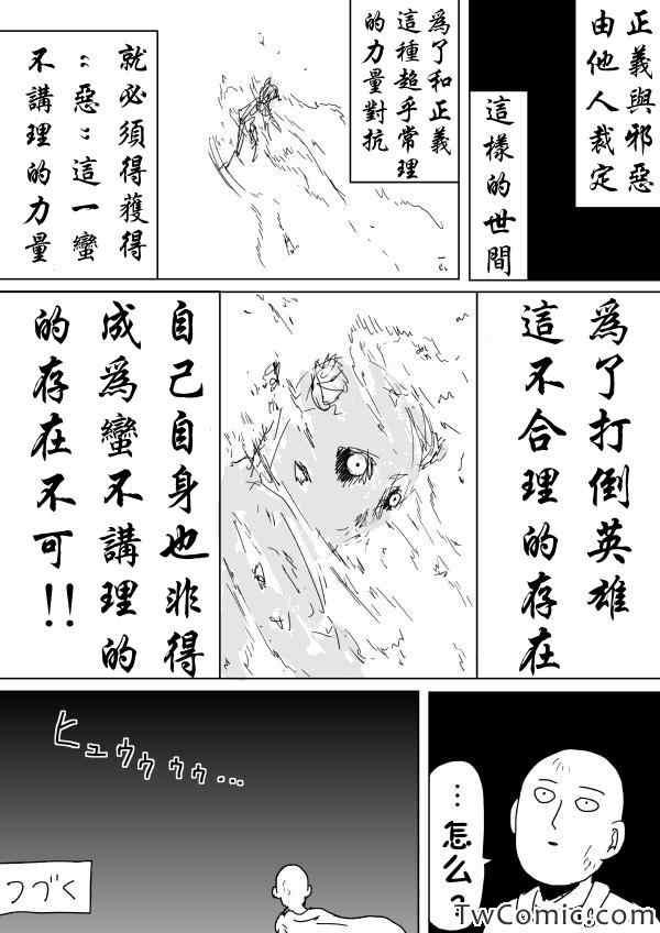 《一拳超人》漫画最新章节原作版91免费下拉式在线观看章节第【15】张图片