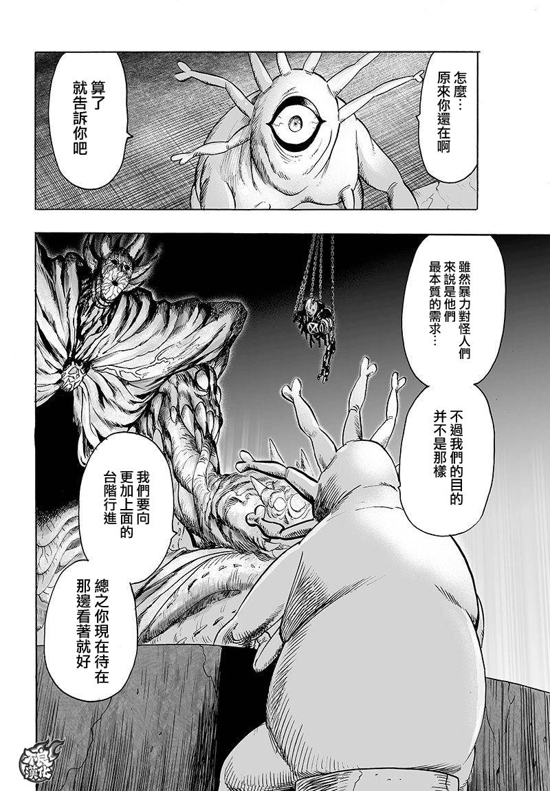 《一拳超人》漫画最新章节第106话 怪人细胞免费下拉式在线观看章节第【29】张图片