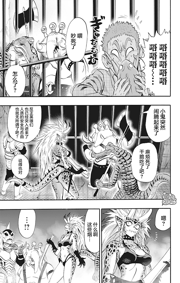 《一拳超人》漫画最新章节第21卷免费下拉式在线观看章节第【150】张图片