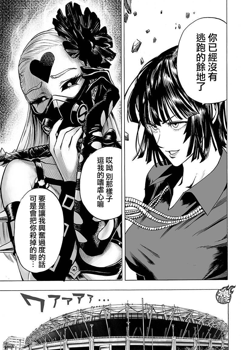 《一拳超人》漫画最新章节第92话免费下拉式在线观看章节第【3】张图片