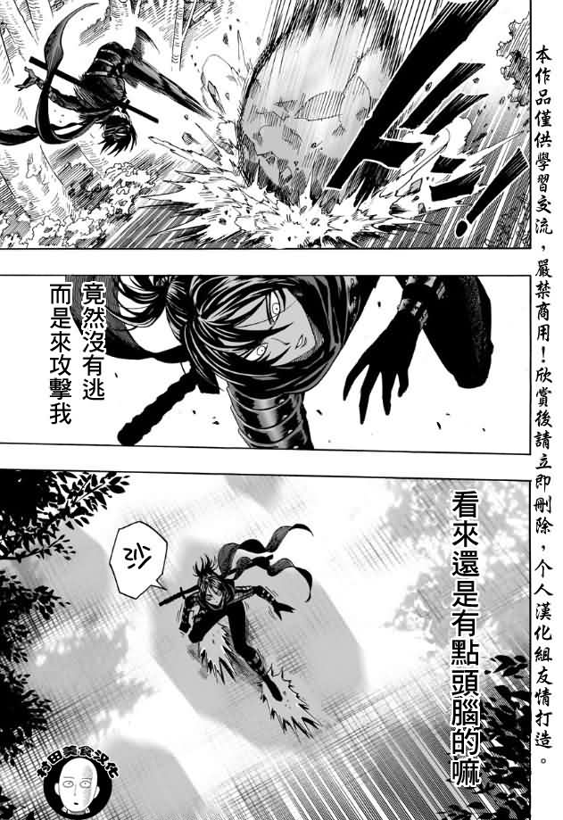 《一拳超人》漫画最新章节第13话 速度免费下拉式在线观看章节第【13】张图片