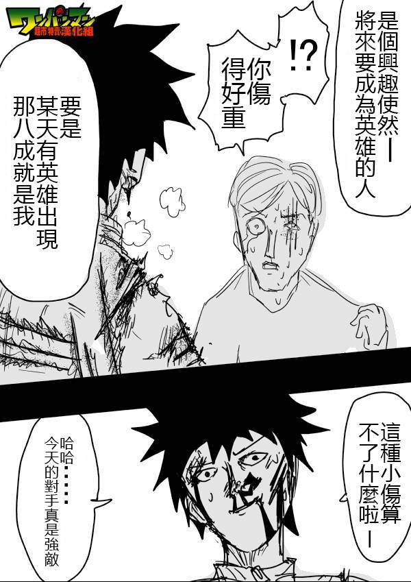 《一拳超人》漫画最新章节原作版44免费下拉式在线观看章节第【12】张图片