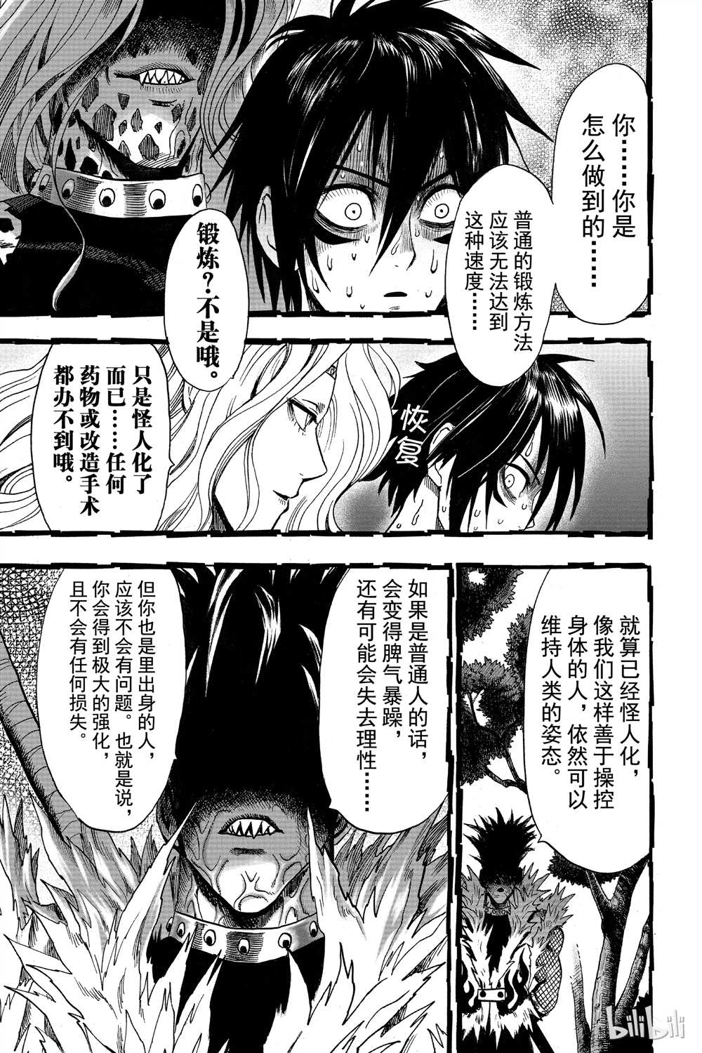 《一拳超人》漫画最新章节第15卷免费下拉式在线观看章节第【76】张图片