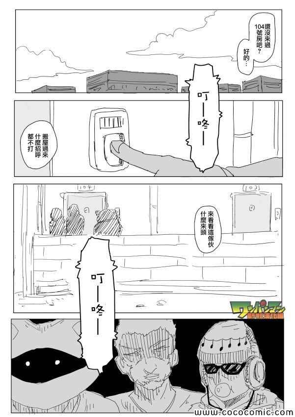 《一拳超人》漫画最新章节原作版95(1)免费下拉式在线观看章节第【1】张图片