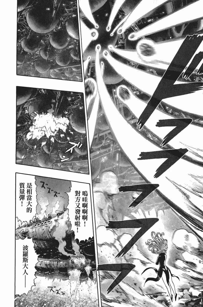 《一拳超人》漫画最新章节第7卷免费下拉式在线观看章节第【15】张图片