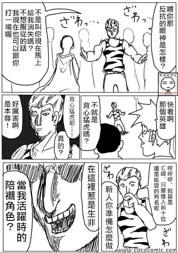 《一拳超人》漫画最新章节原作版19免费下拉式在线观看章节第【9】张图片