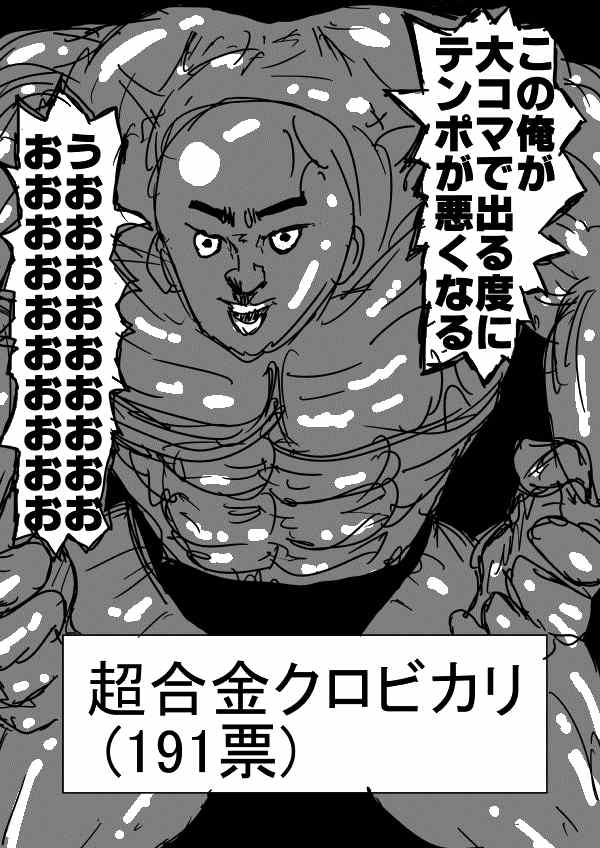 《一拳超人》漫画最新章节原作人气投票2免费下拉式在线观看章节第【55】张图片