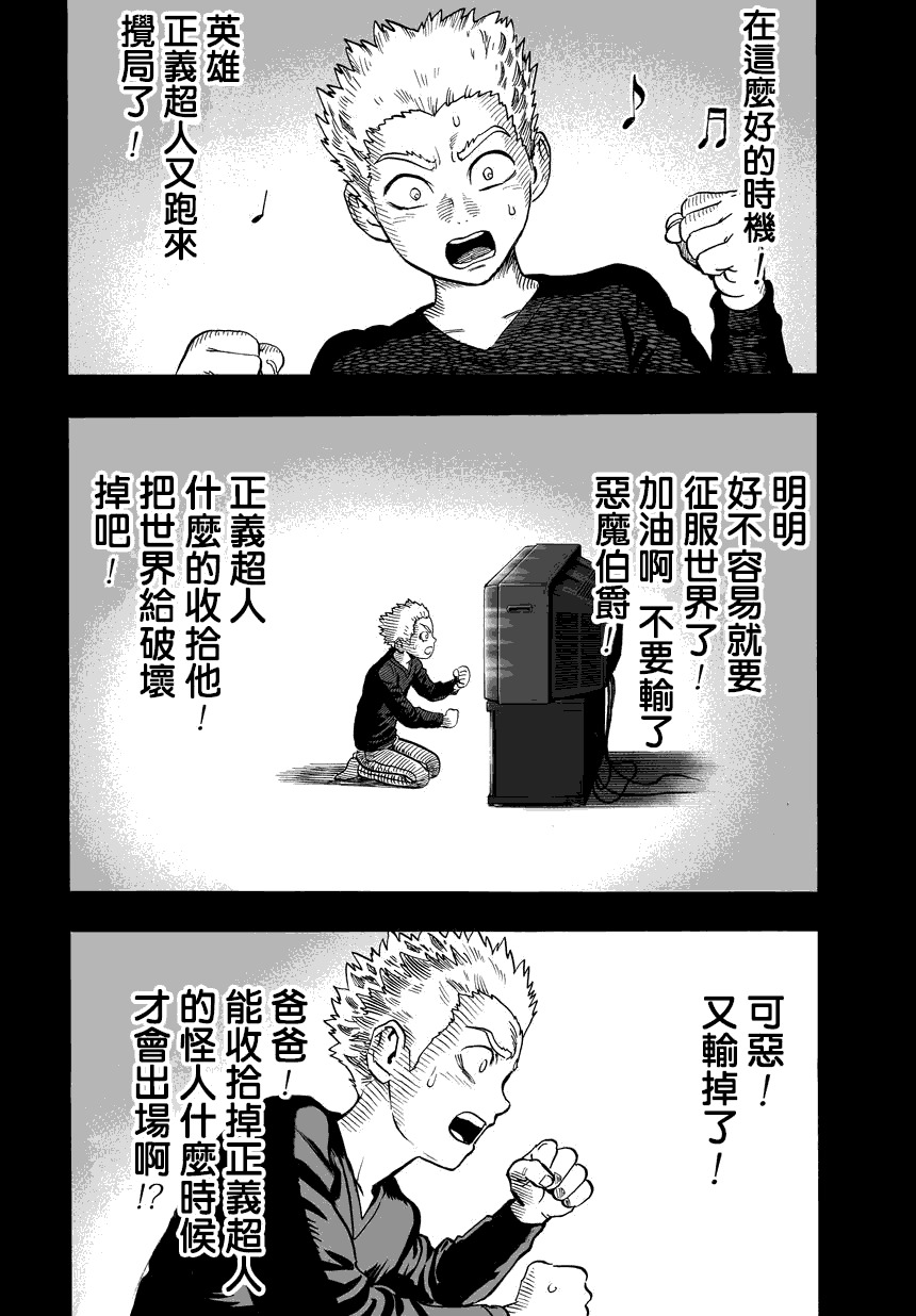 《一拳超人》漫画最新章节第57话 想成为怪人的男人免费下拉式在线观看章节第【6】张图片