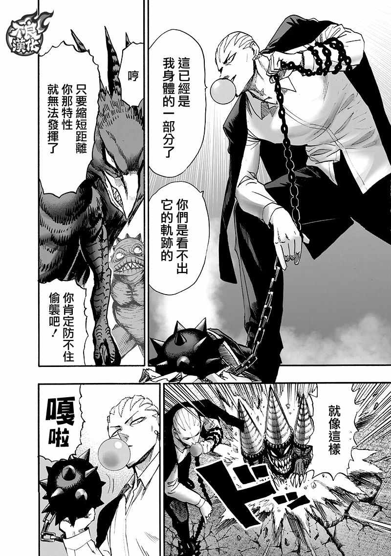 《一拳超人》漫画最新章节第135话 原来如此免费下拉式在线观看章节第【68】张图片