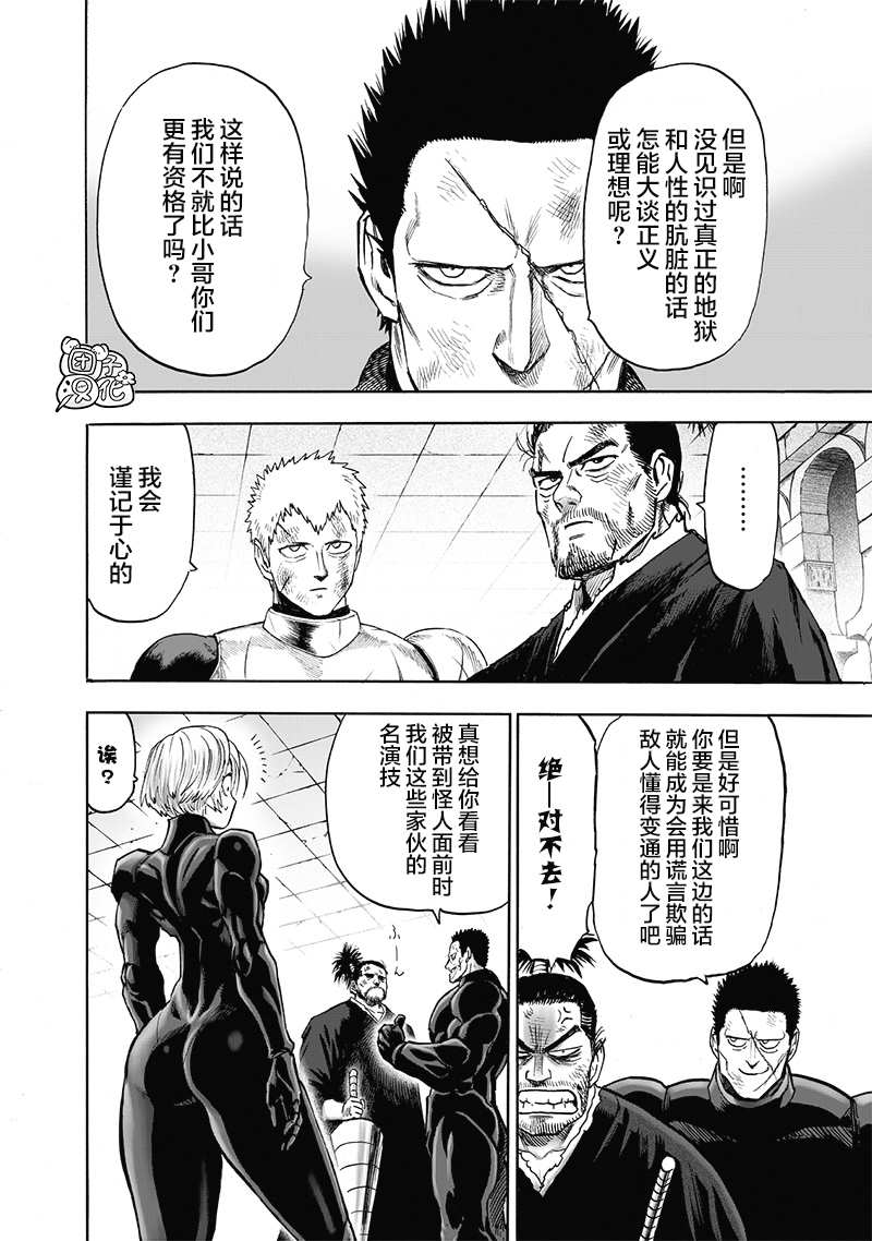 《一拳超人》漫画最新章节第23卷免费下拉式在线观看章节第【63】张图片