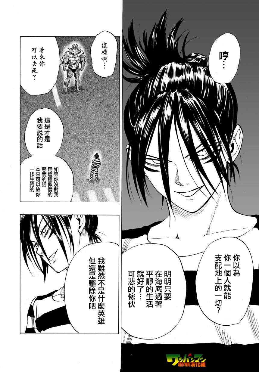 《一拳超人》漫画最新章节第30话 深海王免费下拉式在线观看章节第【46】张图片