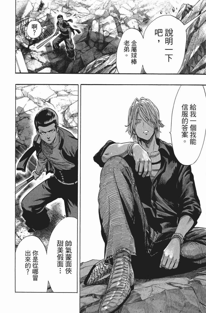 《一拳超人》漫画最新章节第7卷免费下拉式在线观看章节第【127】张图片