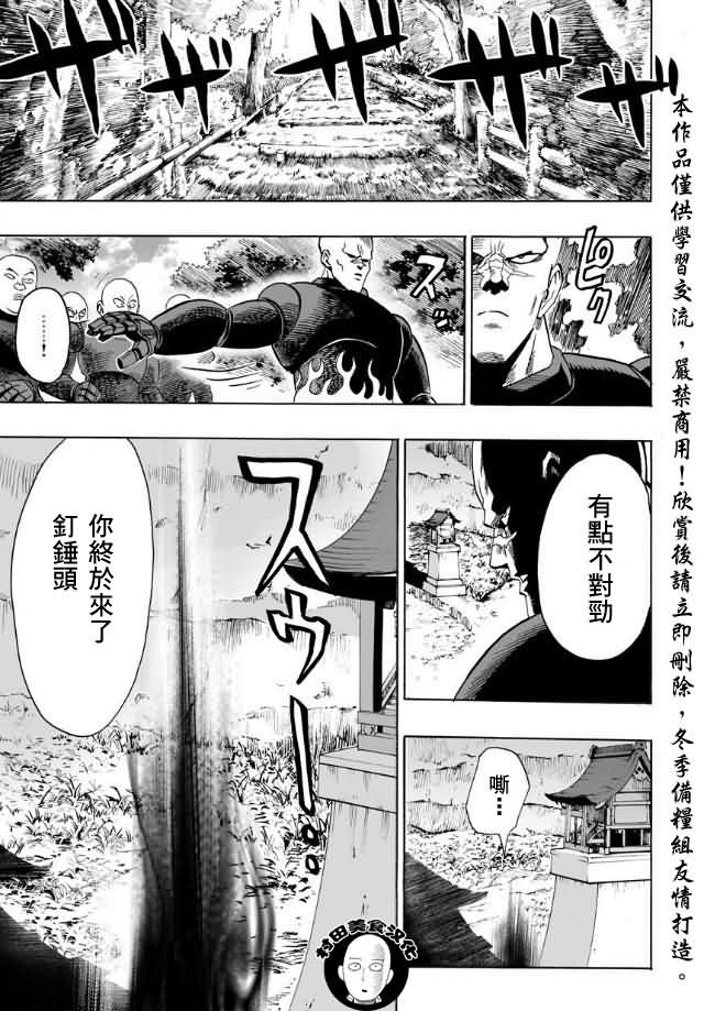 《一拳超人》漫画最新章节第12话 桃园团免费下拉式在线观看章节第【21】张图片