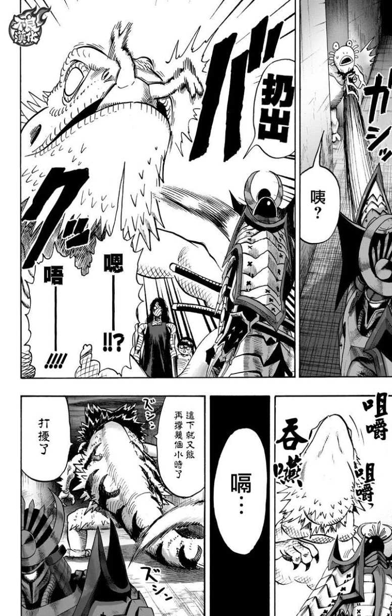 《一拳超人》漫画最新章节第130话 锅免费下拉式在线观看章节第【54】张图片