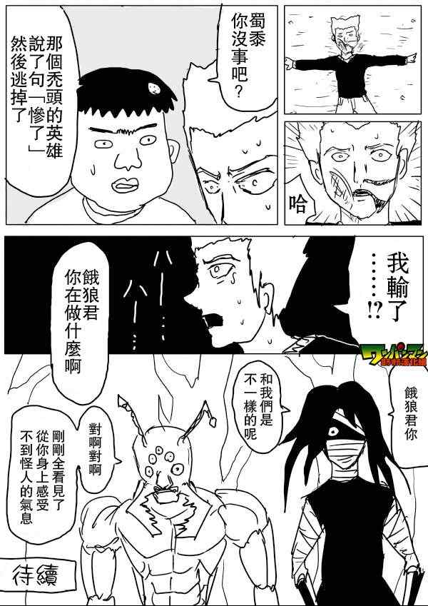 《一拳超人》漫画最新章节原作版55免费下拉式在线观看章节第【15】张图片