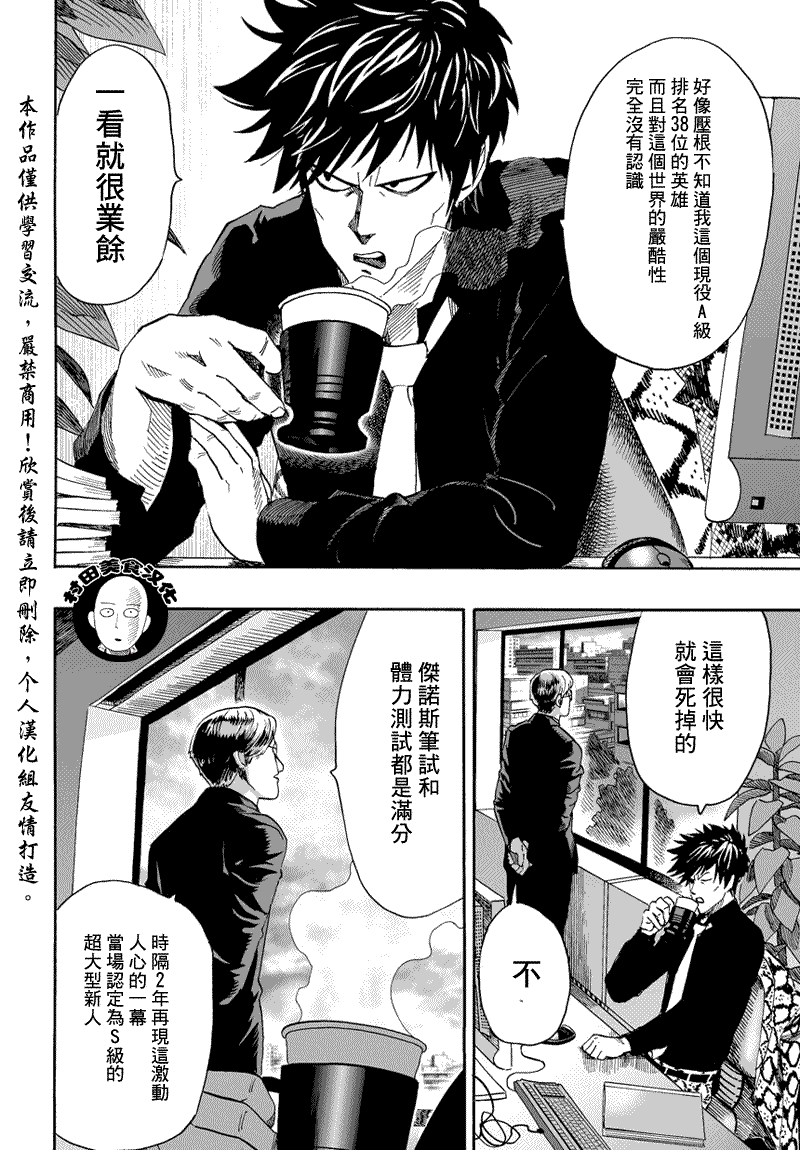 《一拳超人》漫画最新章节第16话 合格了免费下拉式在线观看章节第【16】张图片