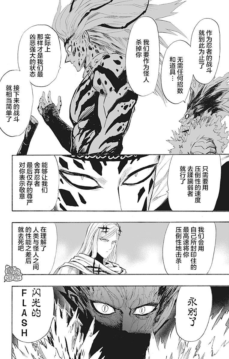 《一拳超人》漫画最新章节第21卷免费下拉式在线观看章节第【103】张图片