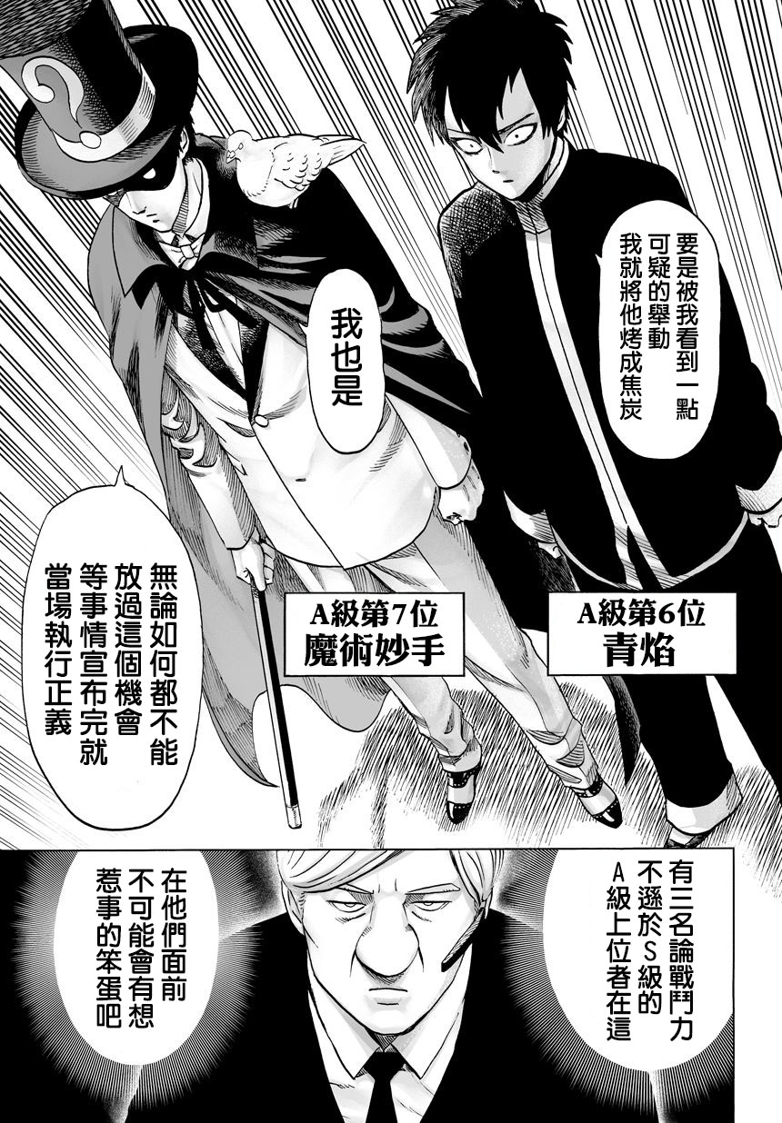 《一拳超人》漫画最新章节第55话 无法者免费下拉式在线观看章节第【11】张图片