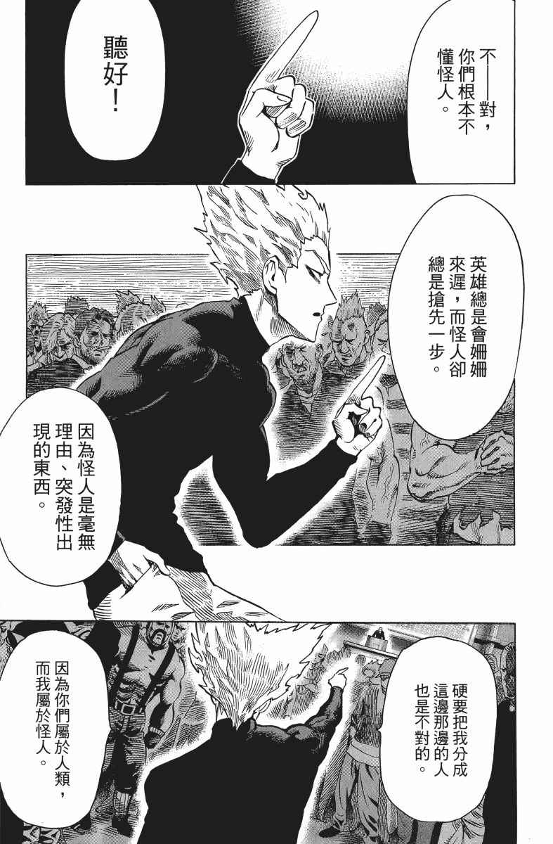 《一拳超人》漫画最新章节第9卷免费下拉式在线观看章节第【26】张图片