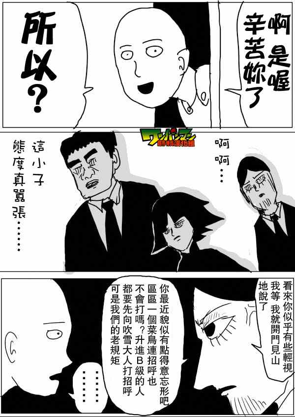 《一拳超人》漫画最新章节原作版47免费下拉式在线观看章节第【10】张图片