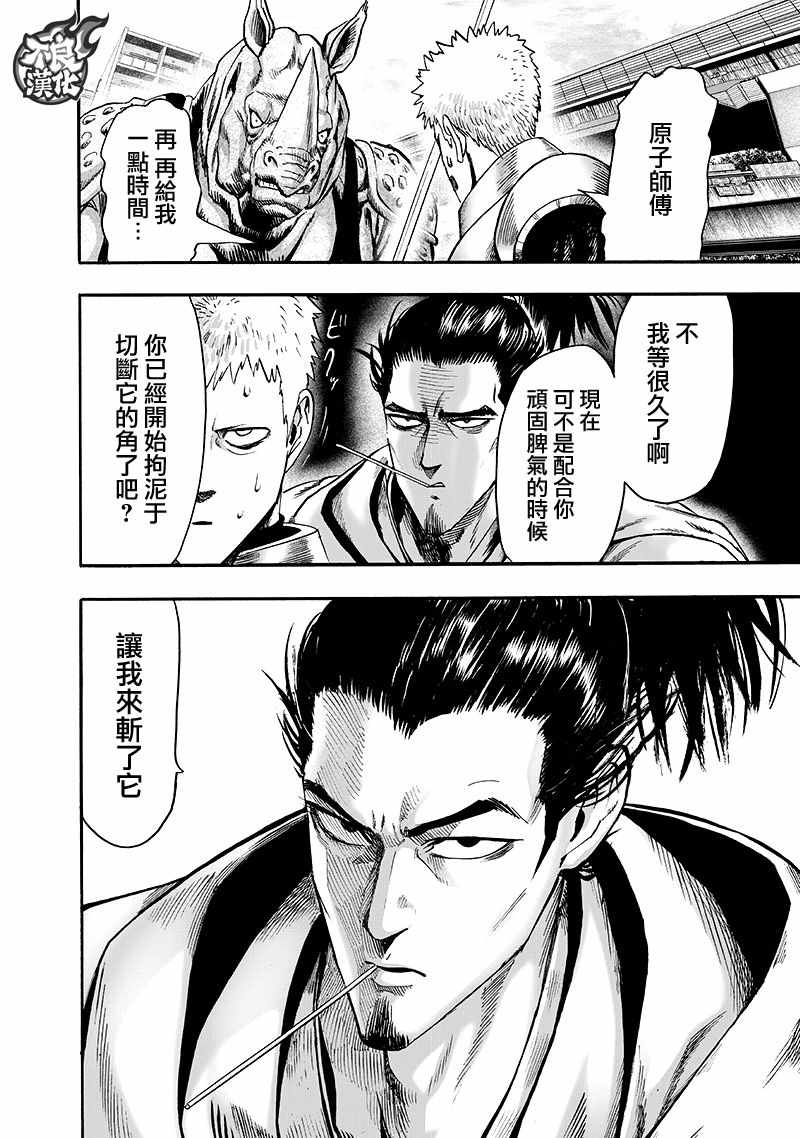 《一拳超人》漫画最新章节第135话 原来如此免费下拉式在线观看章节第【115】张图片