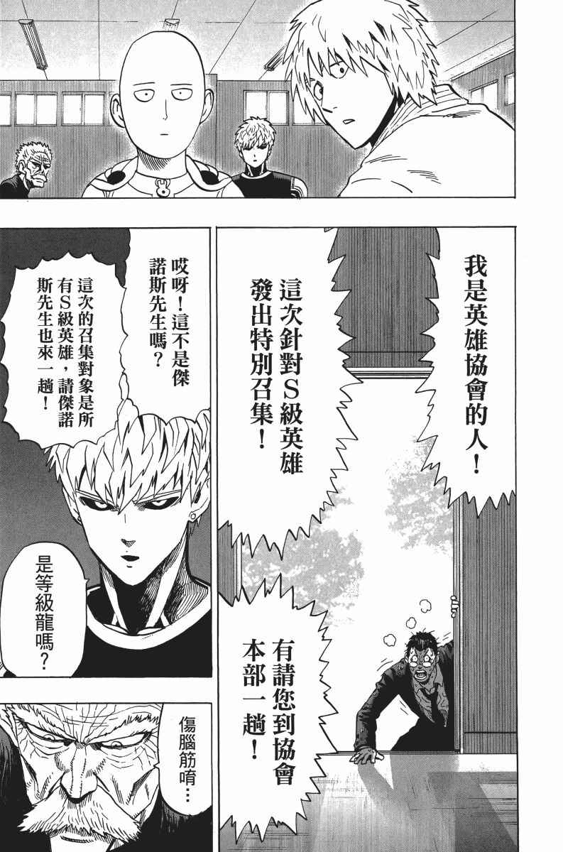 《一拳超人》漫画最新章节第6卷免费下拉式在线观看章节第【14】张图片