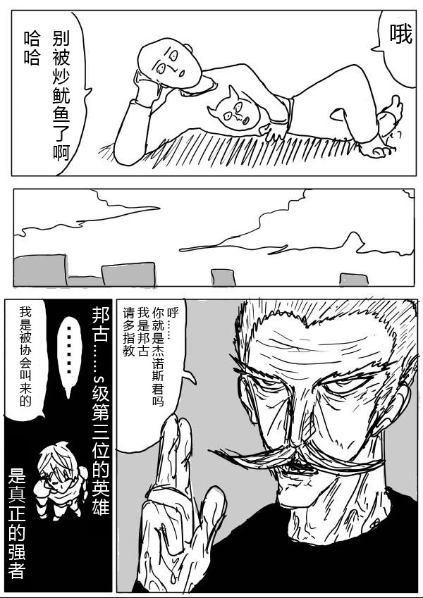 《一拳超人》漫画最新章节原作版20-23免费下拉式在线观看章节第【4】张图片