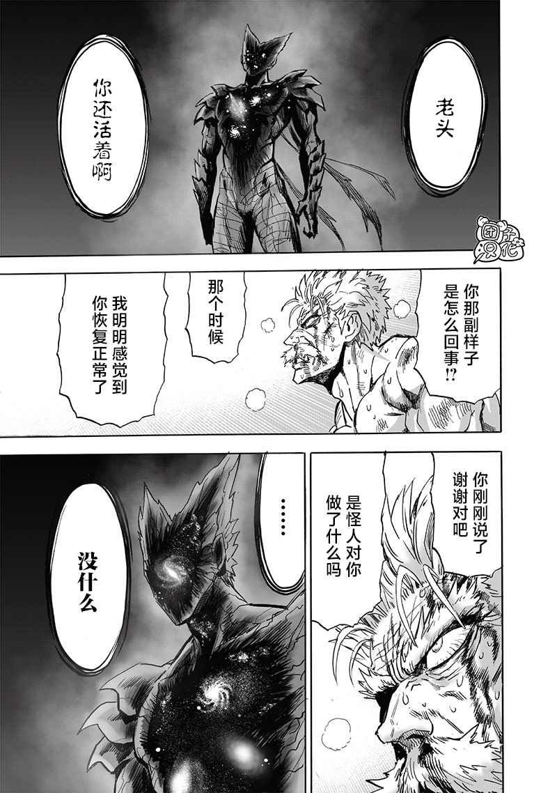 《一拳超人》漫画最新章节第210话免费下拉式在线观看章节第【34】张图片