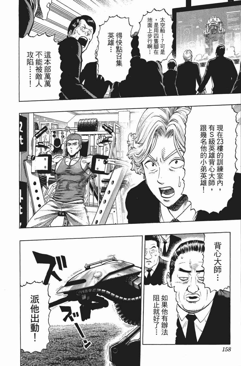 《一拳超人》漫画最新章节第7卷免费下拉式在线观看章节第【161】张图片