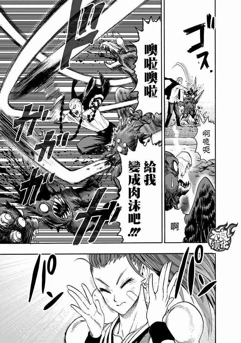 《一拳超人》漫画最新章节第135话 原来如此免费下拉式在线观看章节第【69】张图片