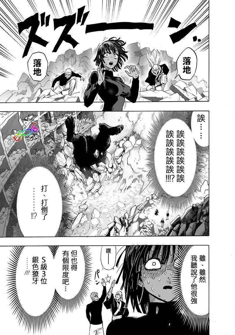 《一拳超人》漫画最新章节第167话 坐下免费下拉式在线观看章节第【3】张图片