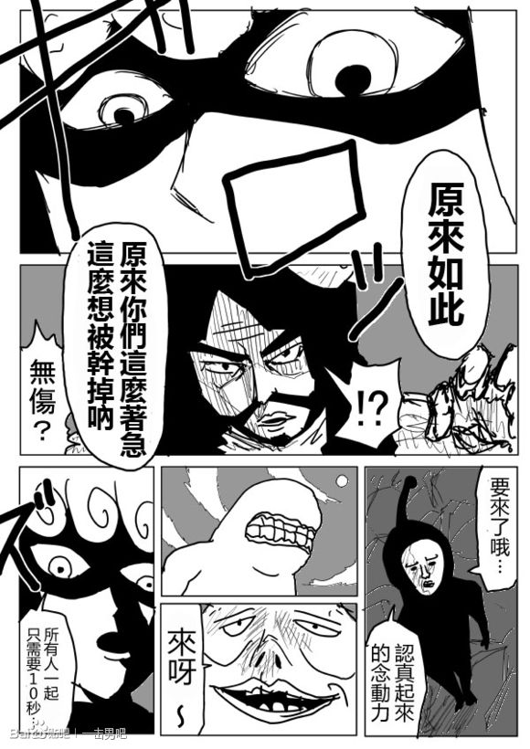 《一拳超人》漫画最新章节原作版71免费下拉式在线观看章节第【8】张图片