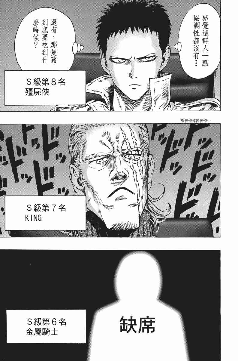 《一拳超人》漫画最新章节第6卷免费下拉式在线观看章节第【26】张图片