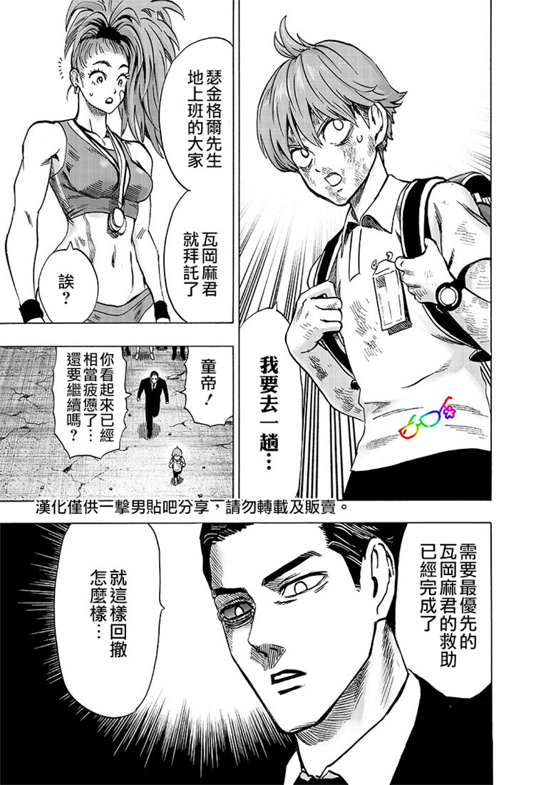 《一拳超人》漫画最新章节第153话 增生的糟糕家伙免费下拉式在线观看章节第【9】张图片