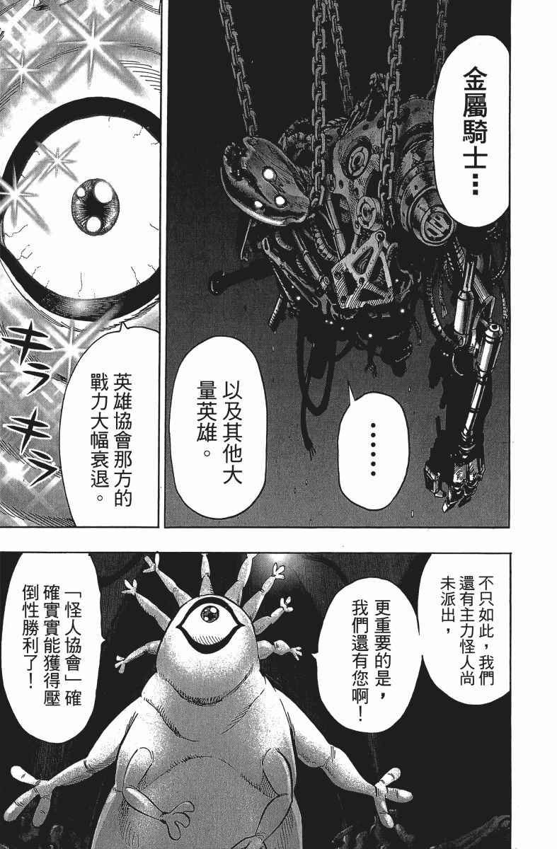 《一拳超人》漫画最新章节第12卷免费下拉式在线观看章节第【160】张图片