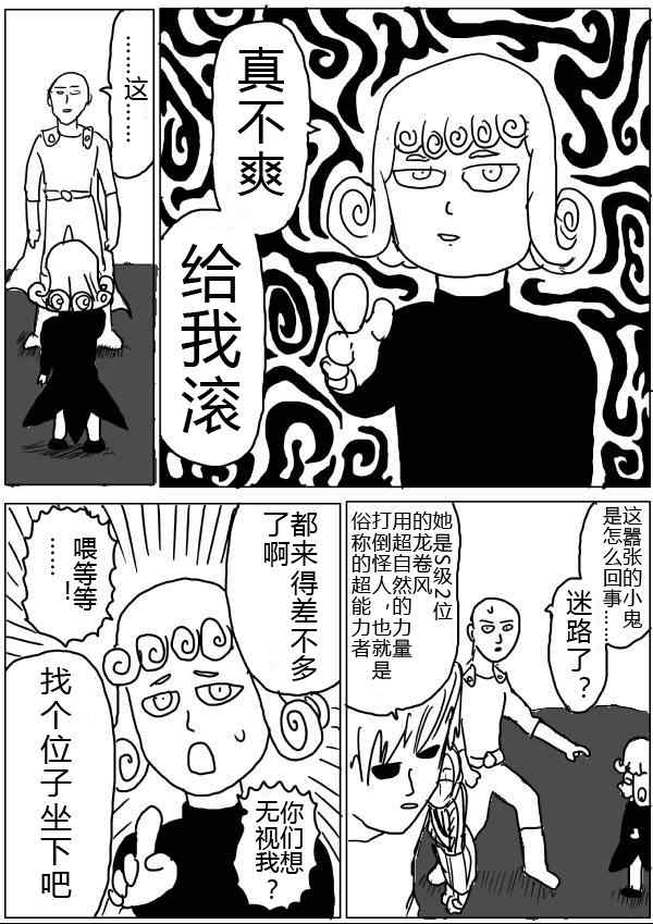 《一拳超人》漫画最新章节原作版32-33免费下拉式在线观看章节第【9】张图片