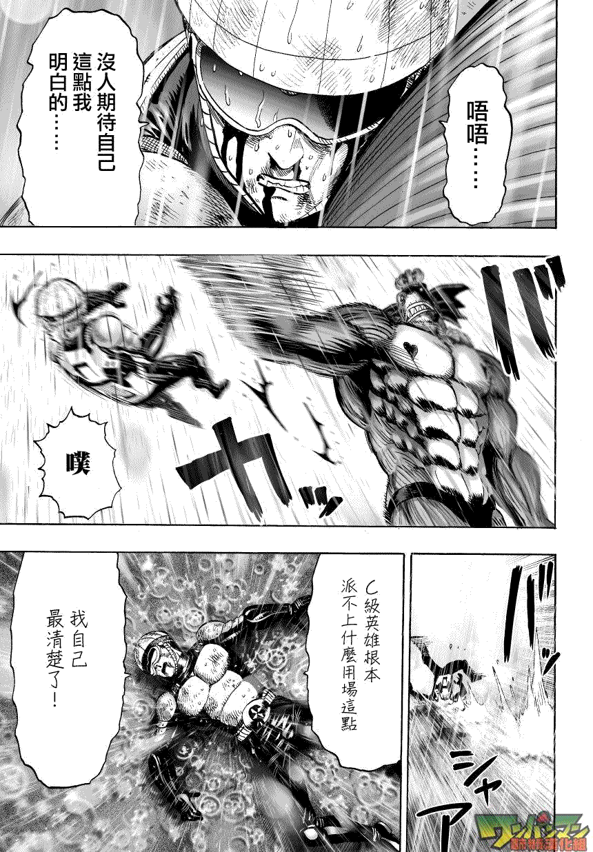 《一拳超人》漫画最新章节第32话 不安定的希望免费下拉式在线观看章节第【16】张图片