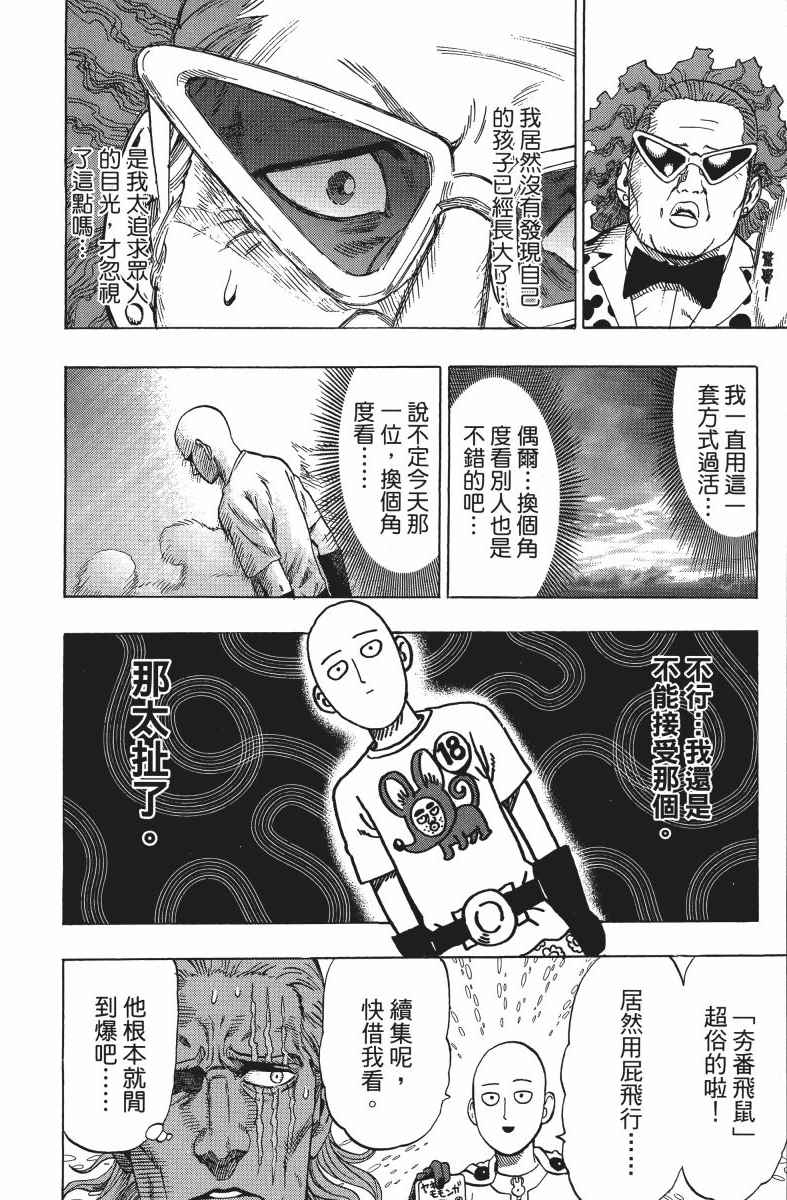 《一拳超人》漫画最新章节第10卷免费下拉式在线观看章节第【171】张图片