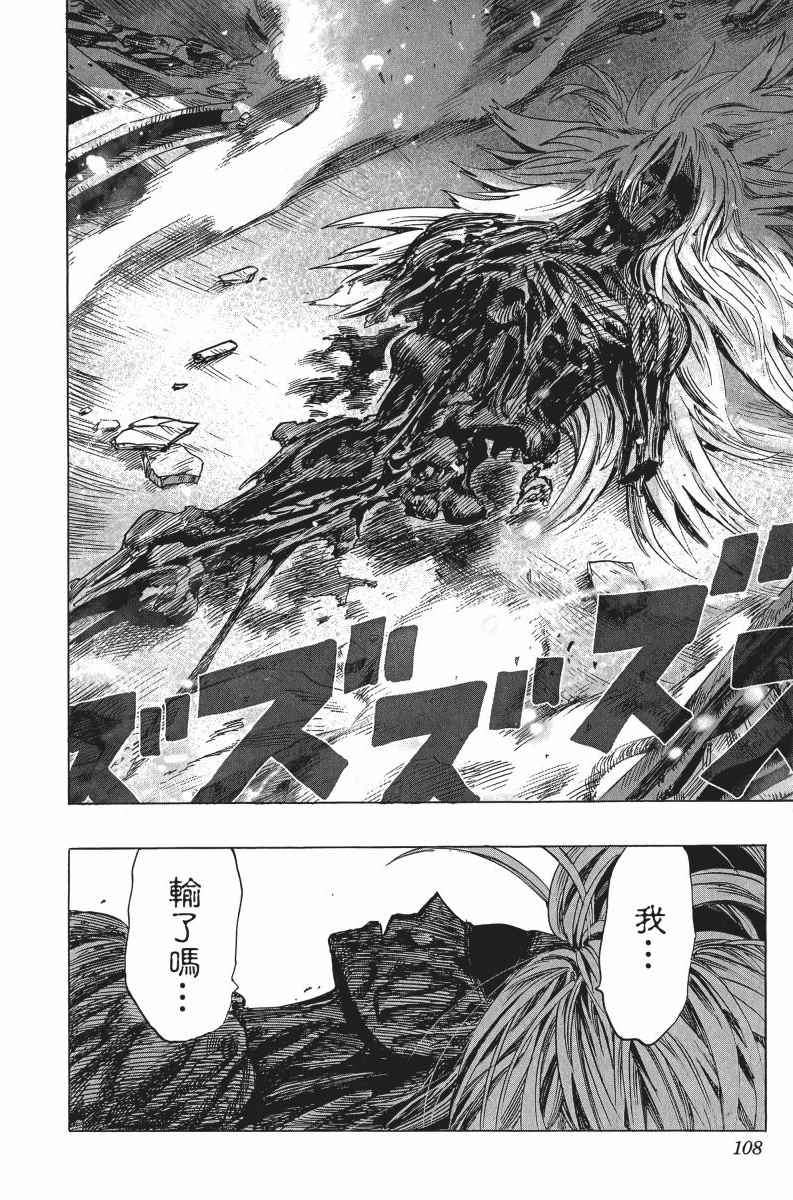 《一拳超人》漫画最新章节第7卷免费下拉式在线观看章节第【111】张图片