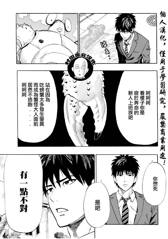 《一拳超人》漫画最新章节第2话 螃蟹与求职免费下拉式在线观看章节第【3】张图片