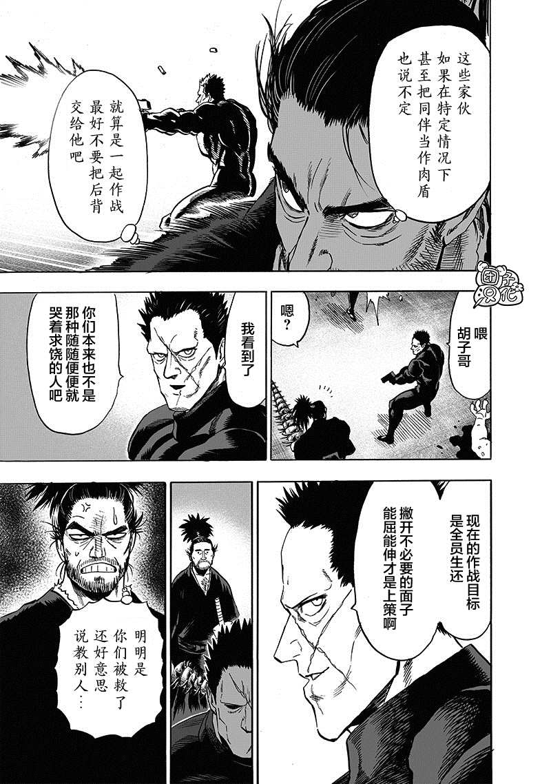 《一拳超人》漫画最新章节第23卷免费下拉式在线观看章节第【19】张图片