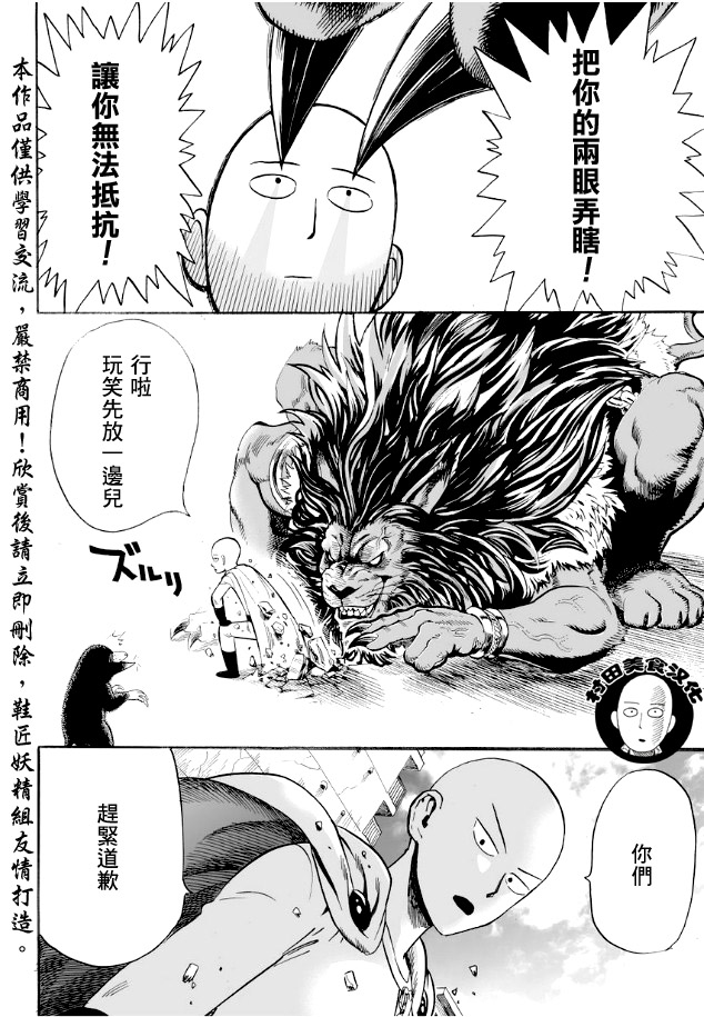 《一拳超人》漫画最新章节第8话 是这个吗免费下拉式在线观看章节第【12】张图片