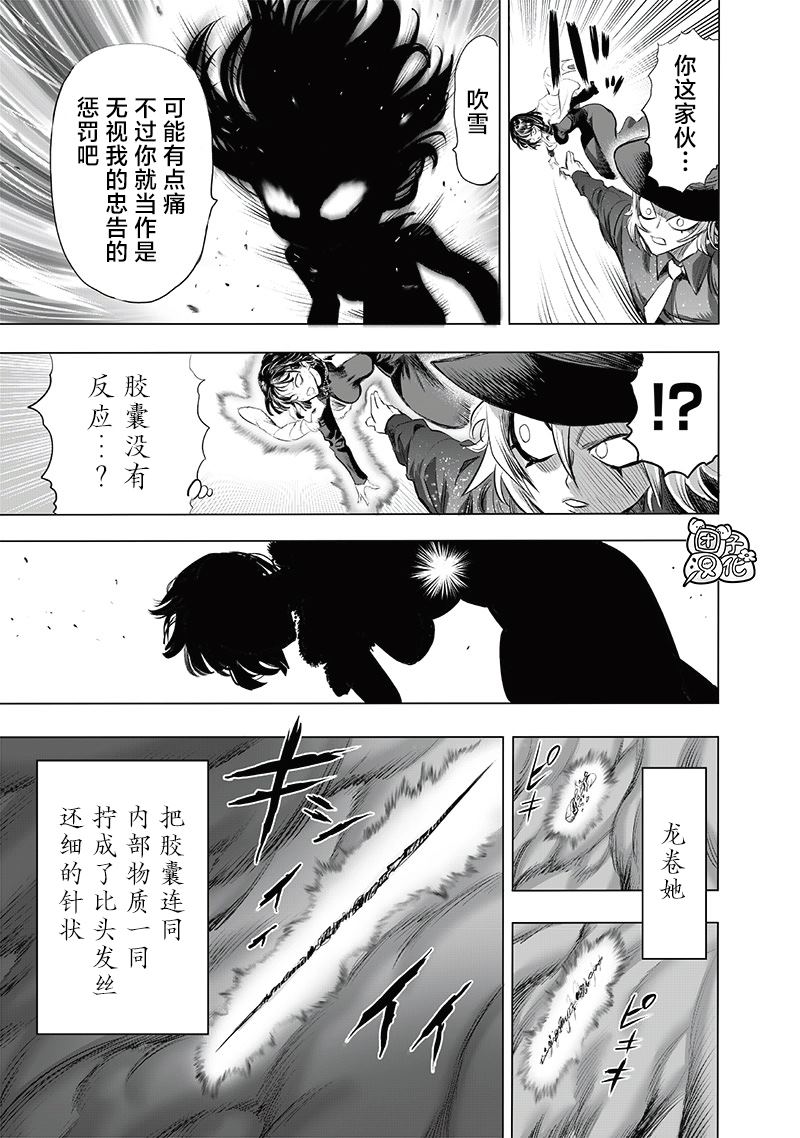 《一拳超人》漫画最新章节第222话 超常与风险免费下拉式在线观看章节第【18】张图片